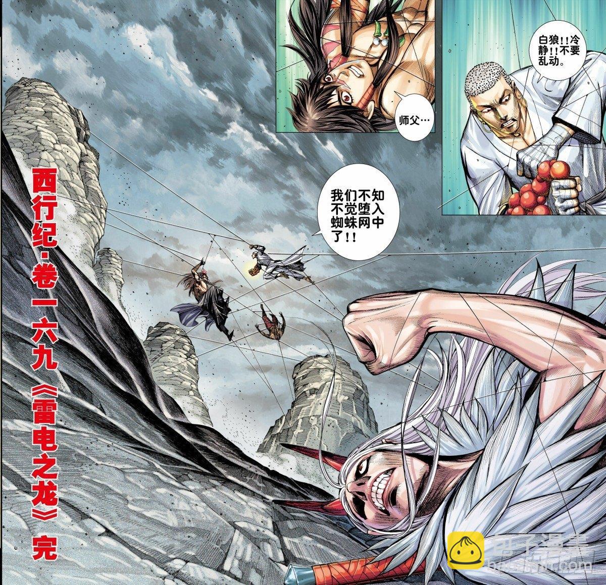 第169话：雷电之龙-第173话