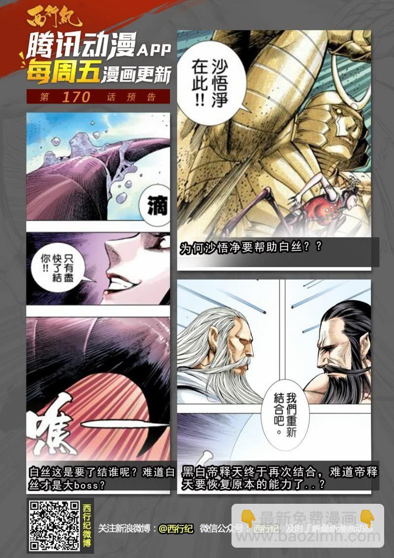 第169话：雷电之龙-第173话