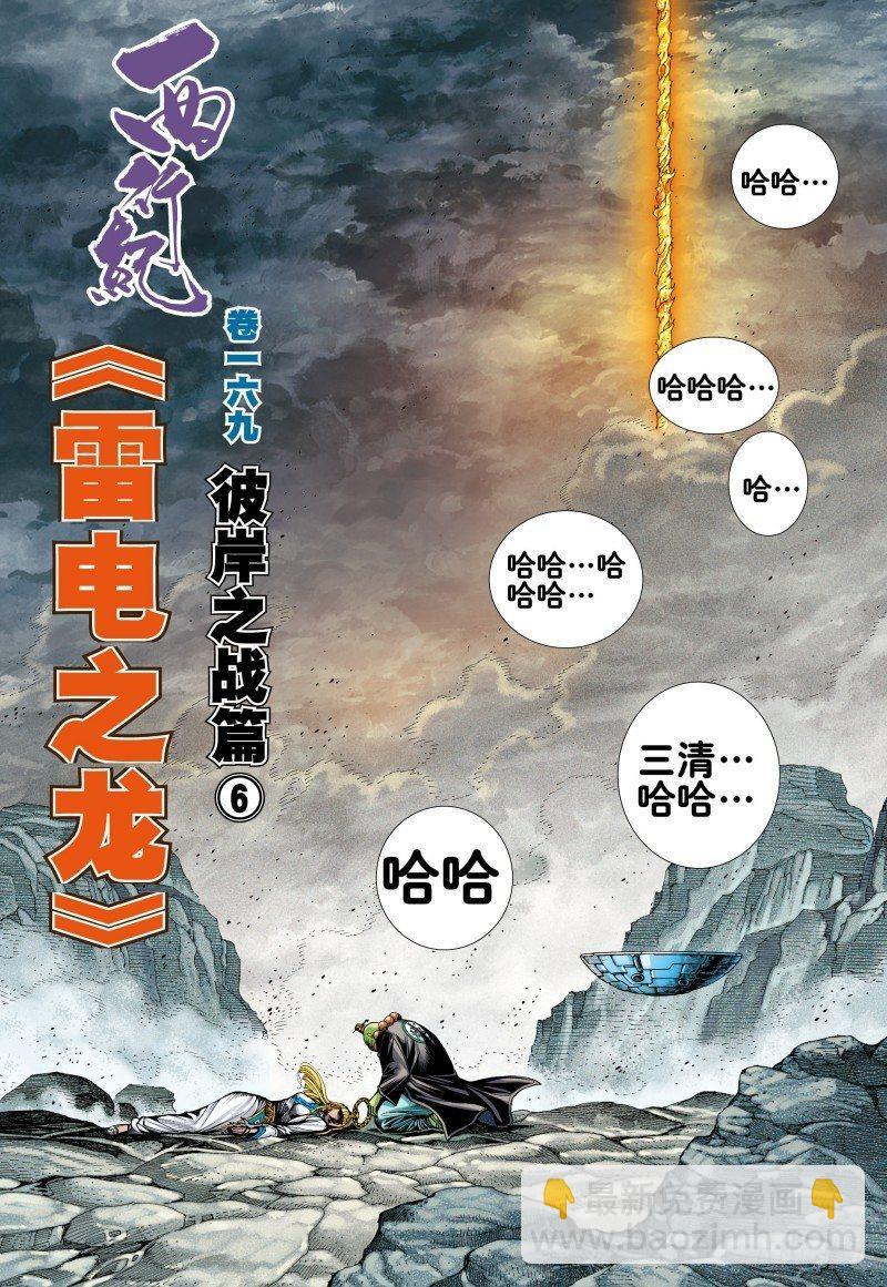 第169话：雷电之龙-第173话