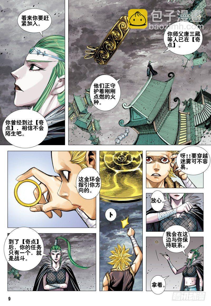 第169话：雷电之龙-第173话