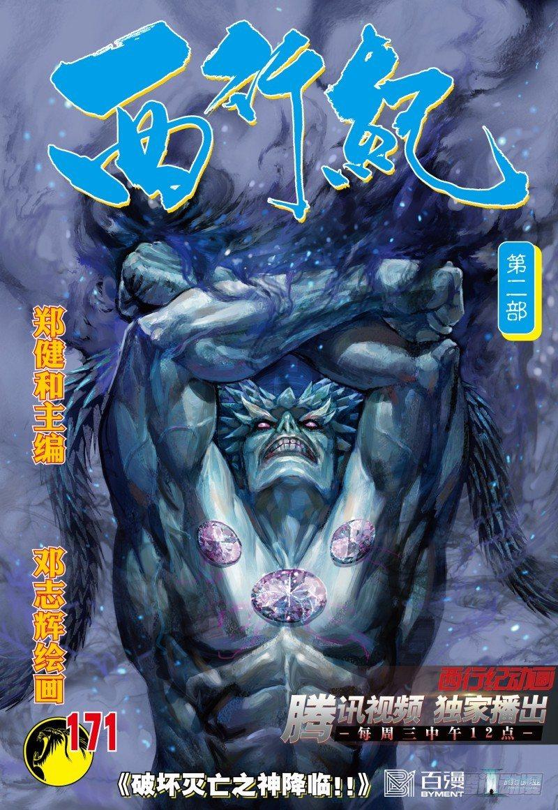 第171话：破坏灭亡之神降临-第175话