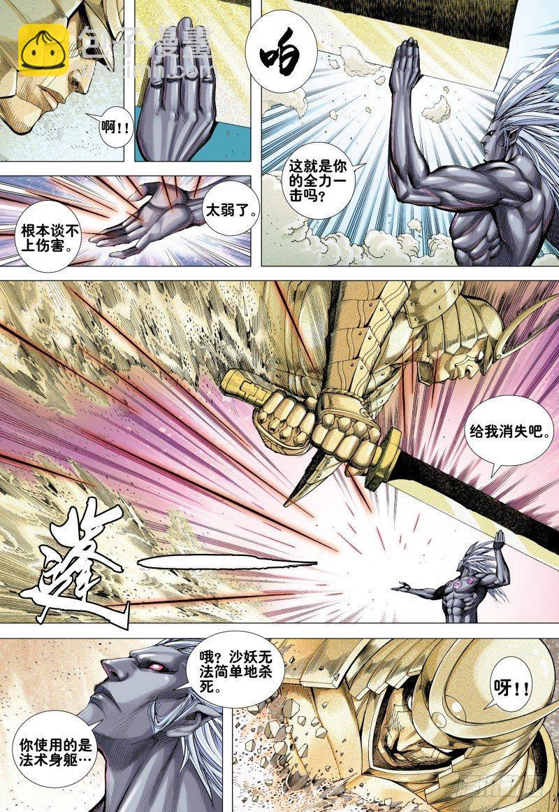 第171话：破坏灭亡之神降临-第175话