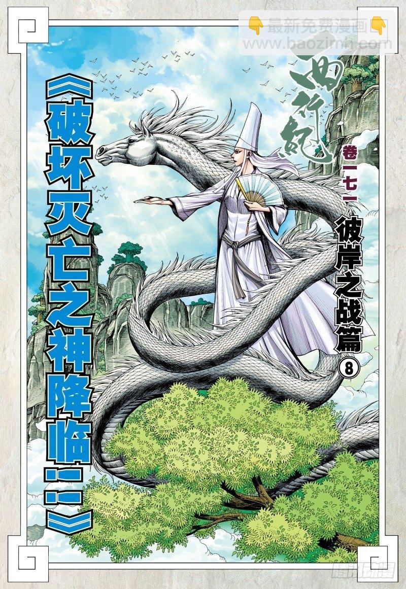 第171话：破坏灭亡之神降临-第175话