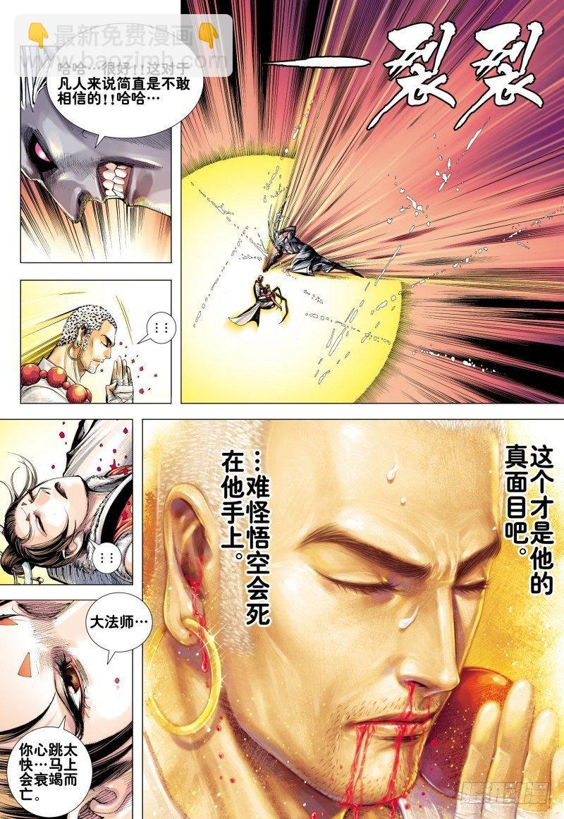 第171话：破坏灭亡之神降临-第175话