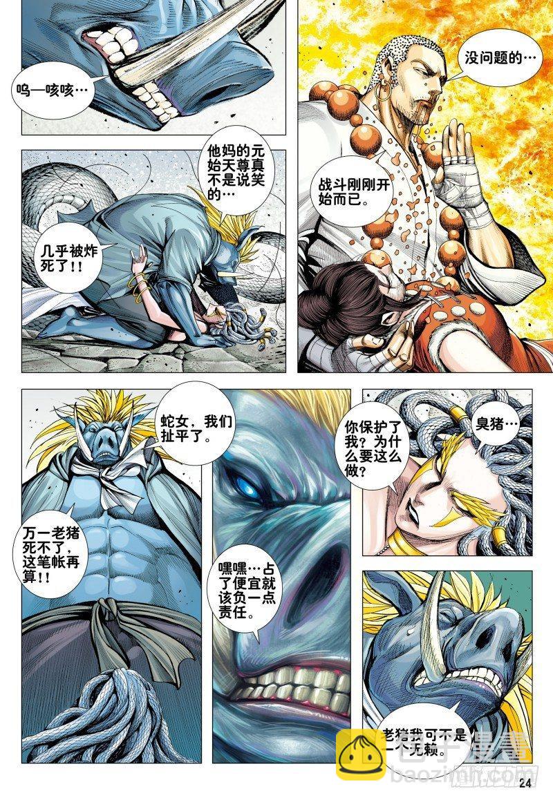 第171话：破坏灭亡之神降临-第175话