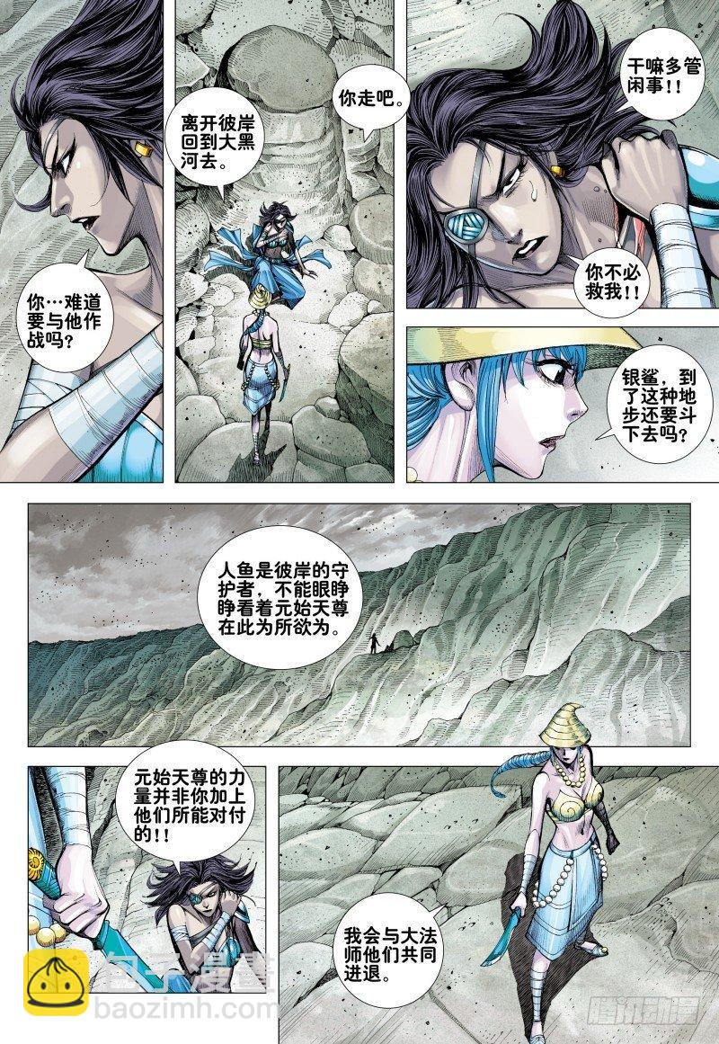 第171话：破坏灭亡之神降临-第175话