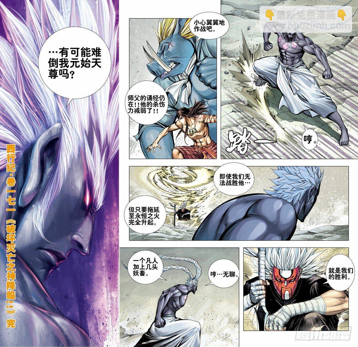 第171话：破坏灭亡之神降临-第175话
