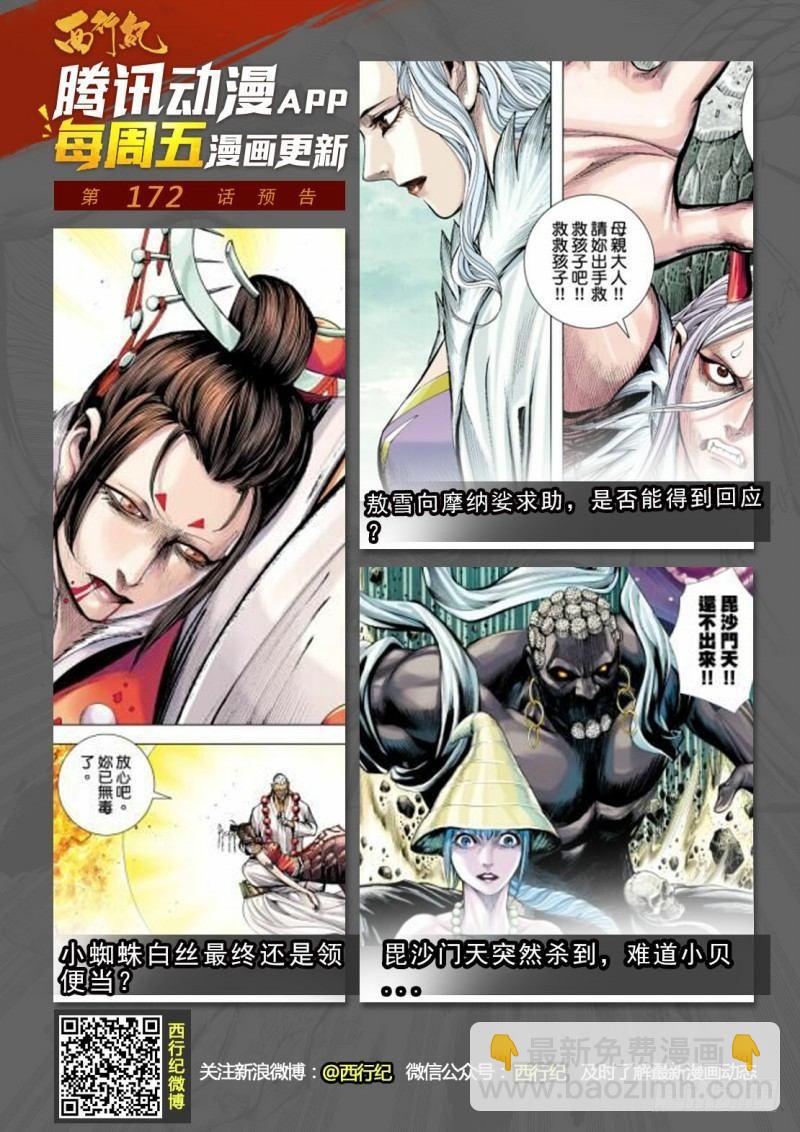 第171话：破坏灭亡之神降临-第175话