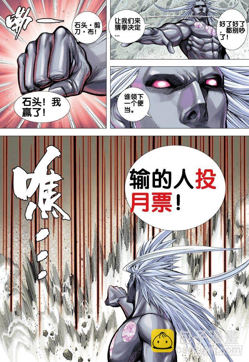 第171话：破坏灭亡之神降临-第175话