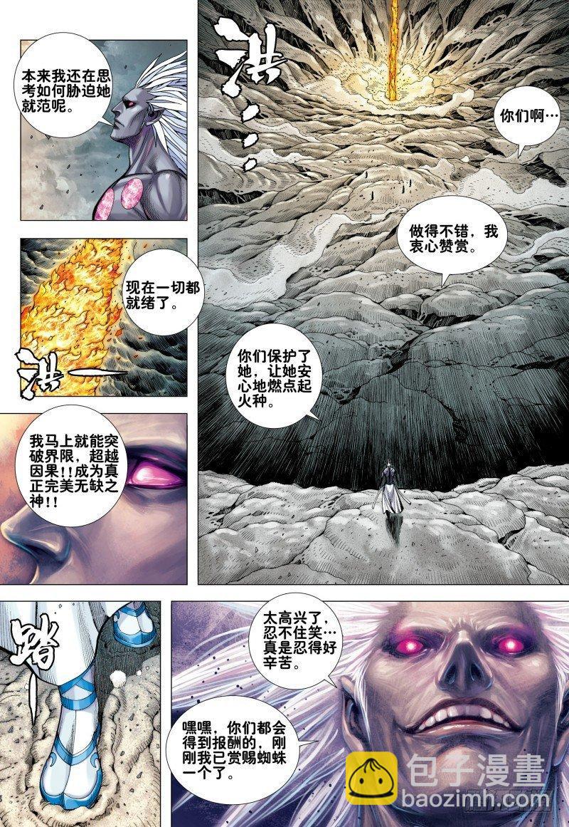 第171话：破坏灭亡之神降临-第175话