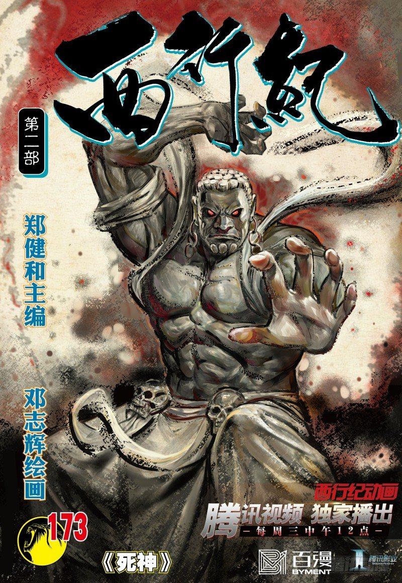 第173话：死神-第177话