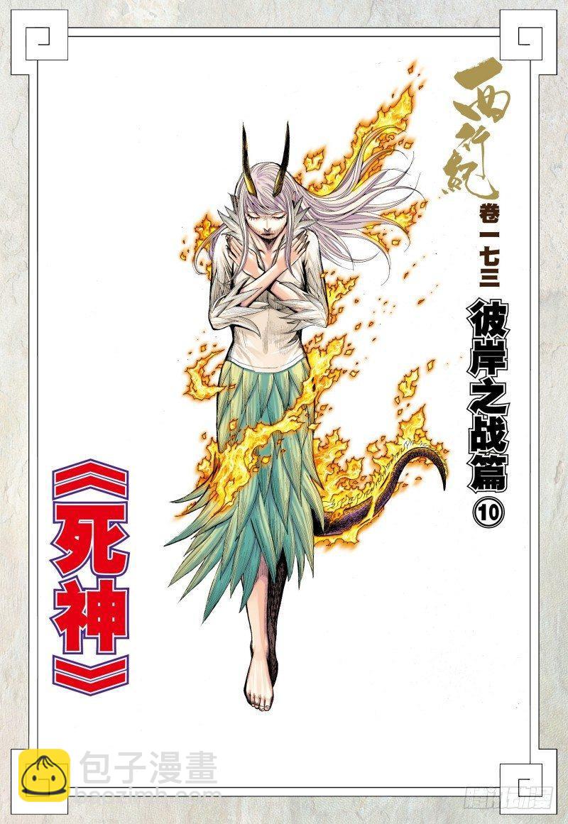 第173话：死神-第177话