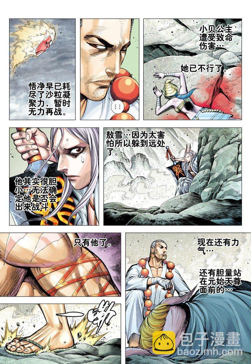 第173话：死神-第177话