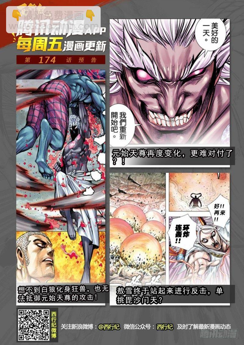第173话：死神-第177话