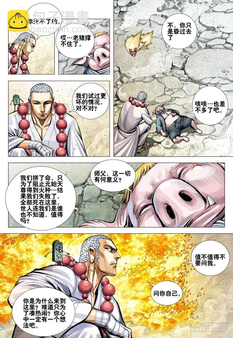 第175话：猿王现身-第179话