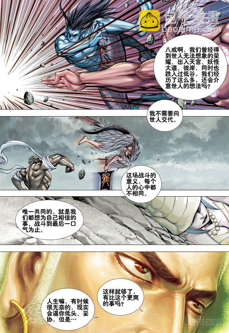 第175话：猿王现身-第179话