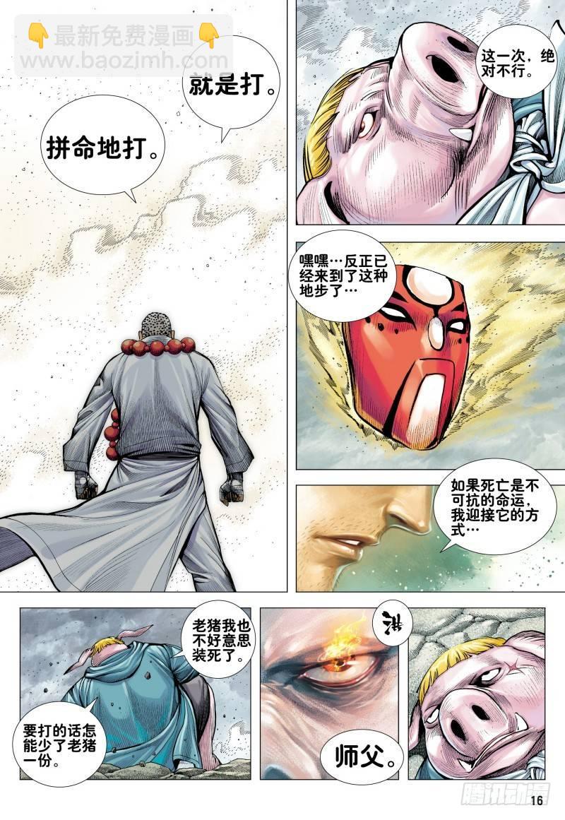 第175话：猿王现身-第179话