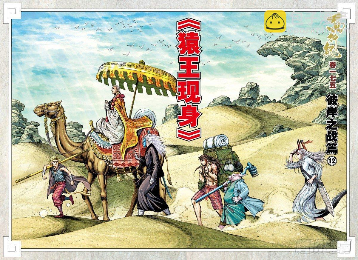 第175话：猿王现身-第179话