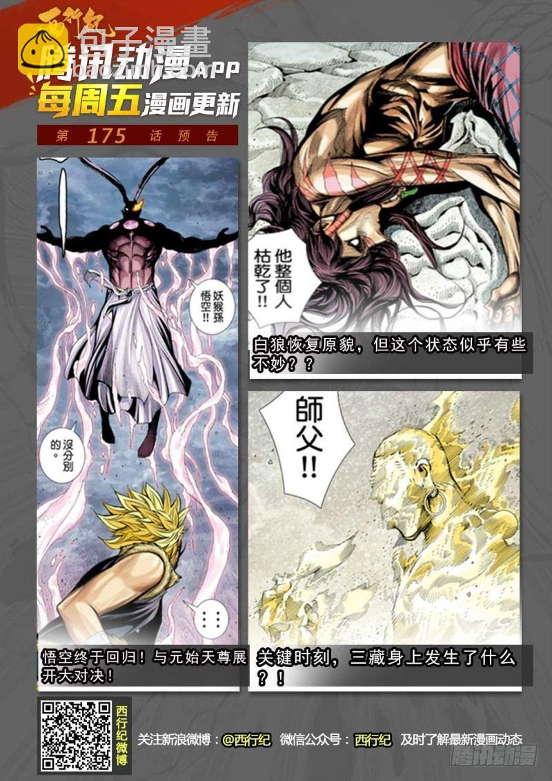 第175话：猿王现身-第179话