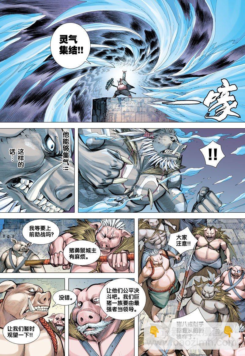 第19话：獠牙复活-第19话