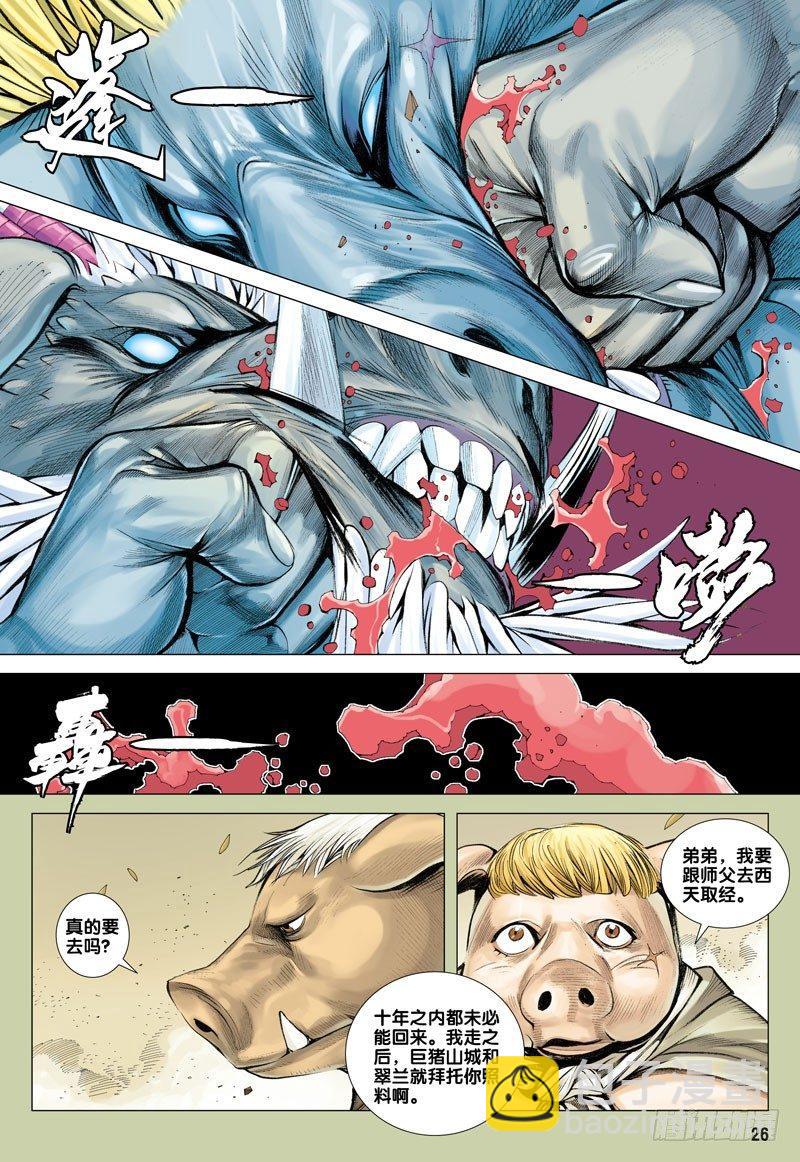 第19话：獠牙复活-第19话