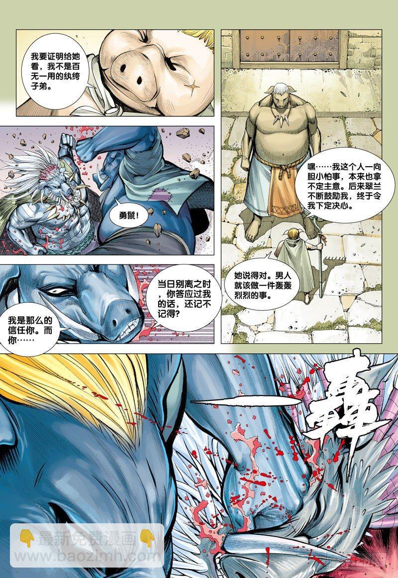 第19话：獠牙复活-第19话