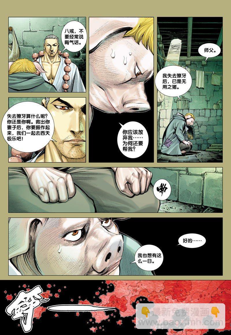 第19话：獠牙复活-第19话
