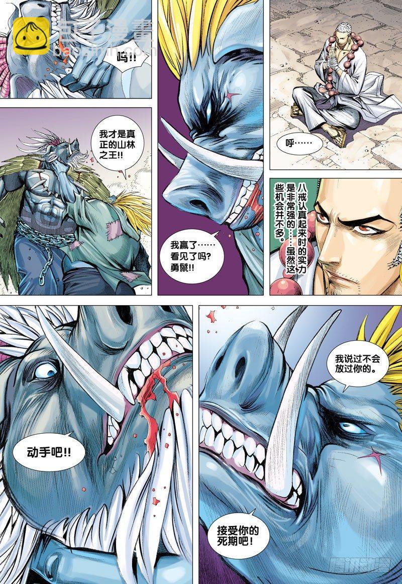 第19话：獠牙复活-第19话