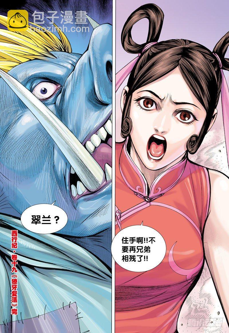 第19话：獠牙复活-第19话