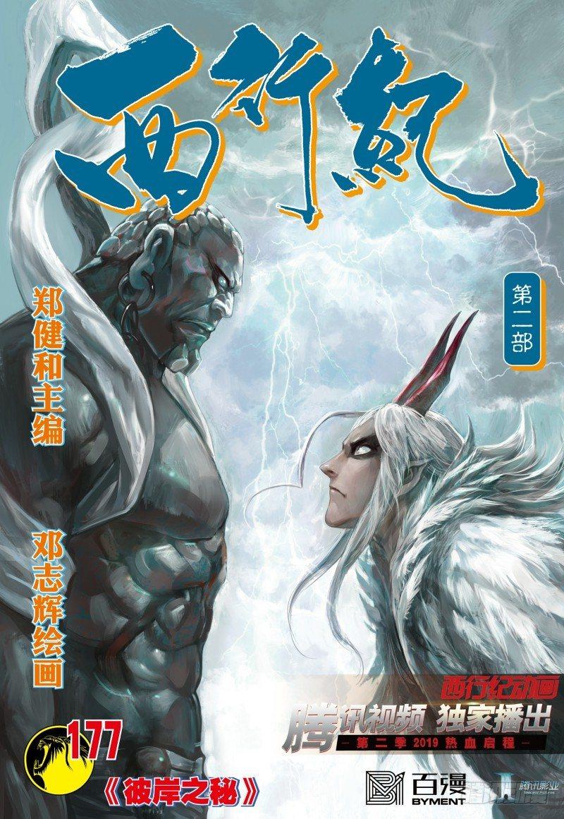 第177话：彼岸之秘-第181话