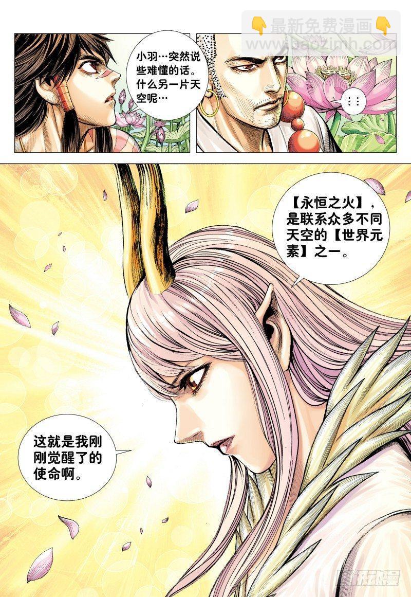 第177话：彼岸之秘-第181话