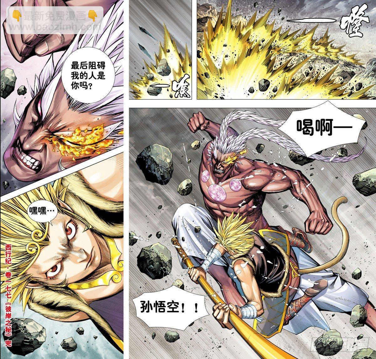 第177话：彼岸之秘-第181话