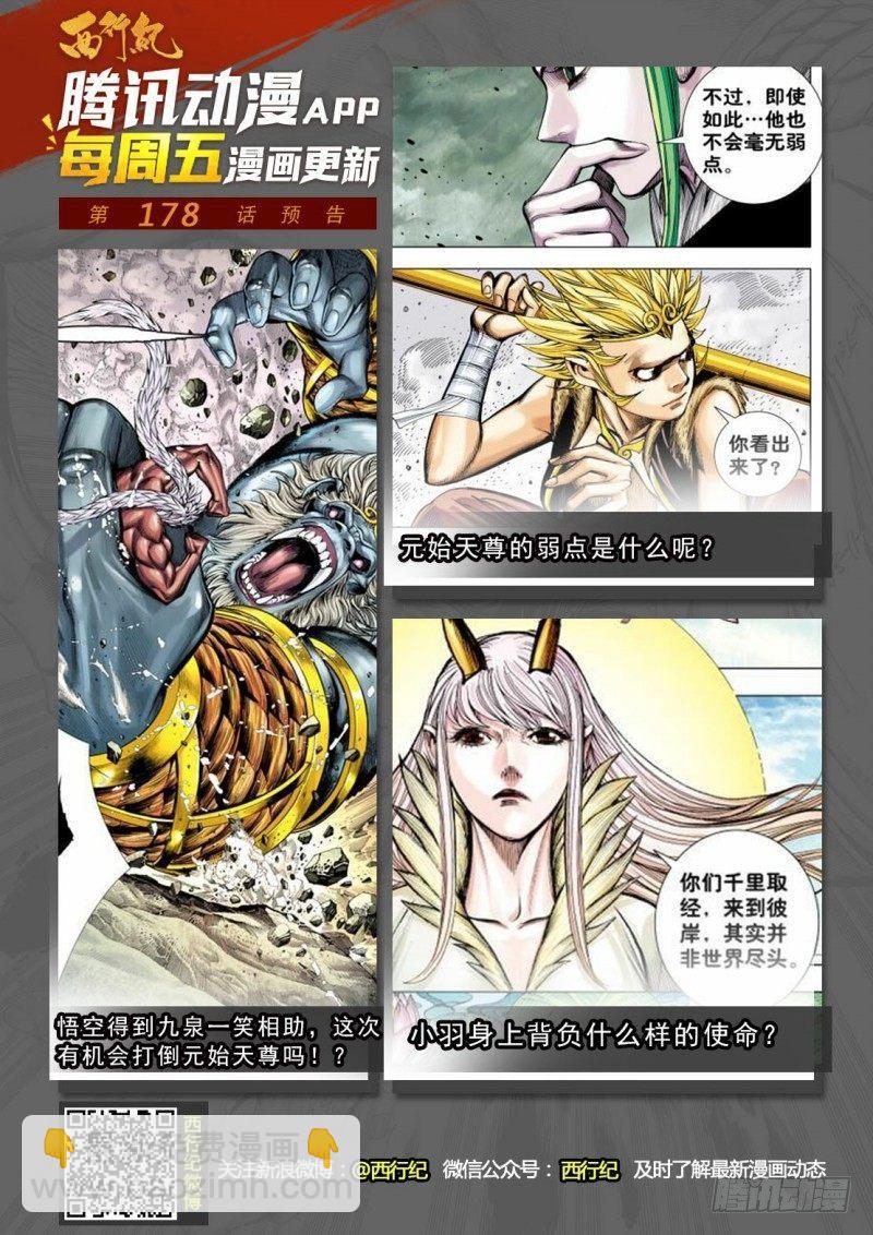 第177话：彼岸之秘-第181话