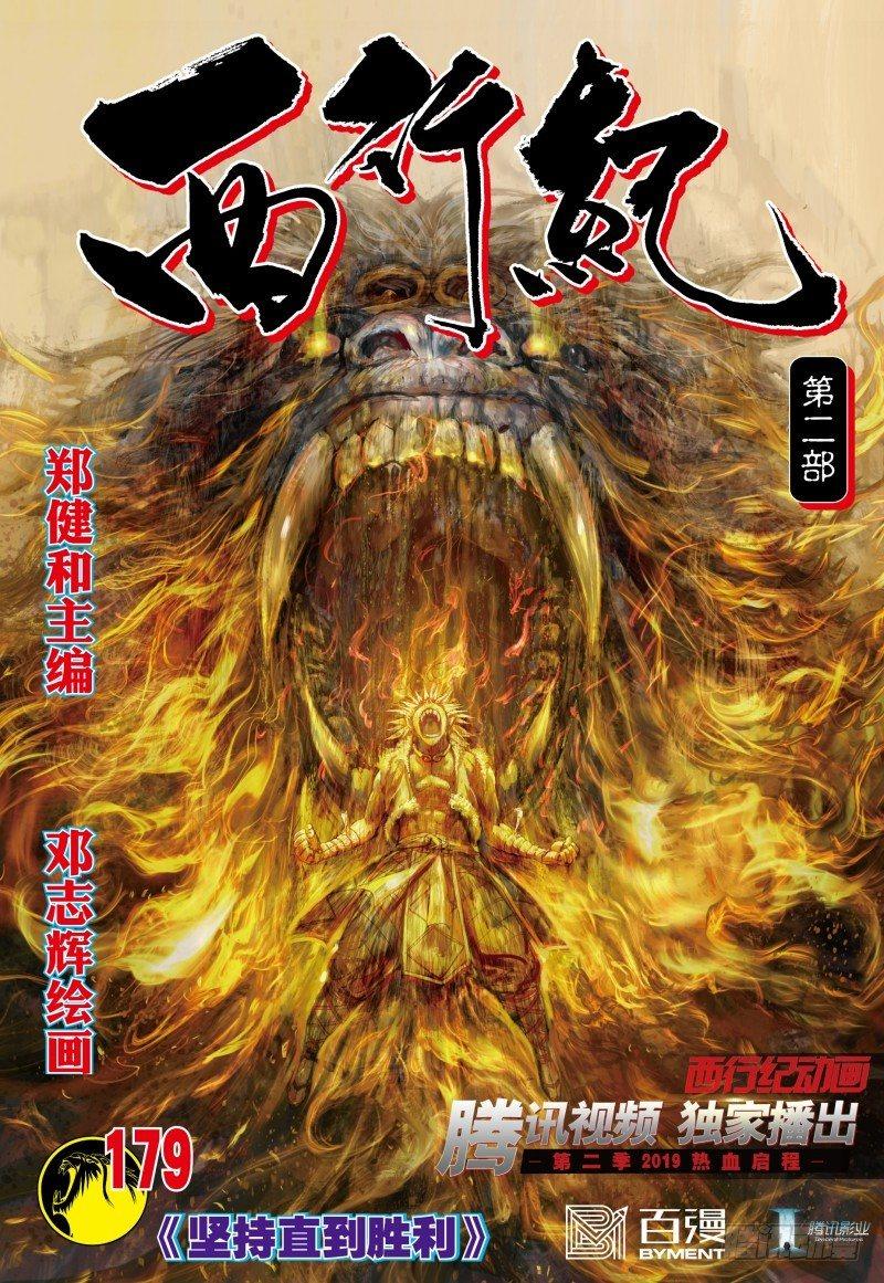 第179话：坚持直到胜利-第183话
