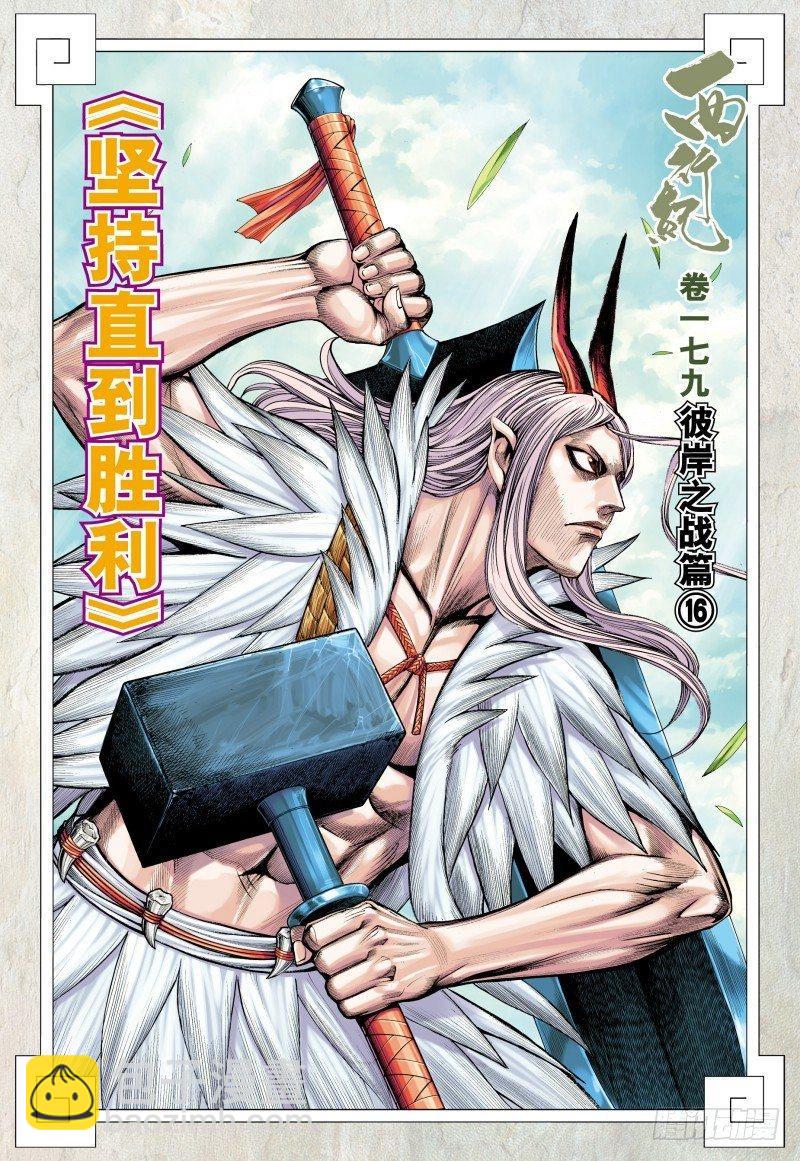 第179话：坚持直到胜利-第183话