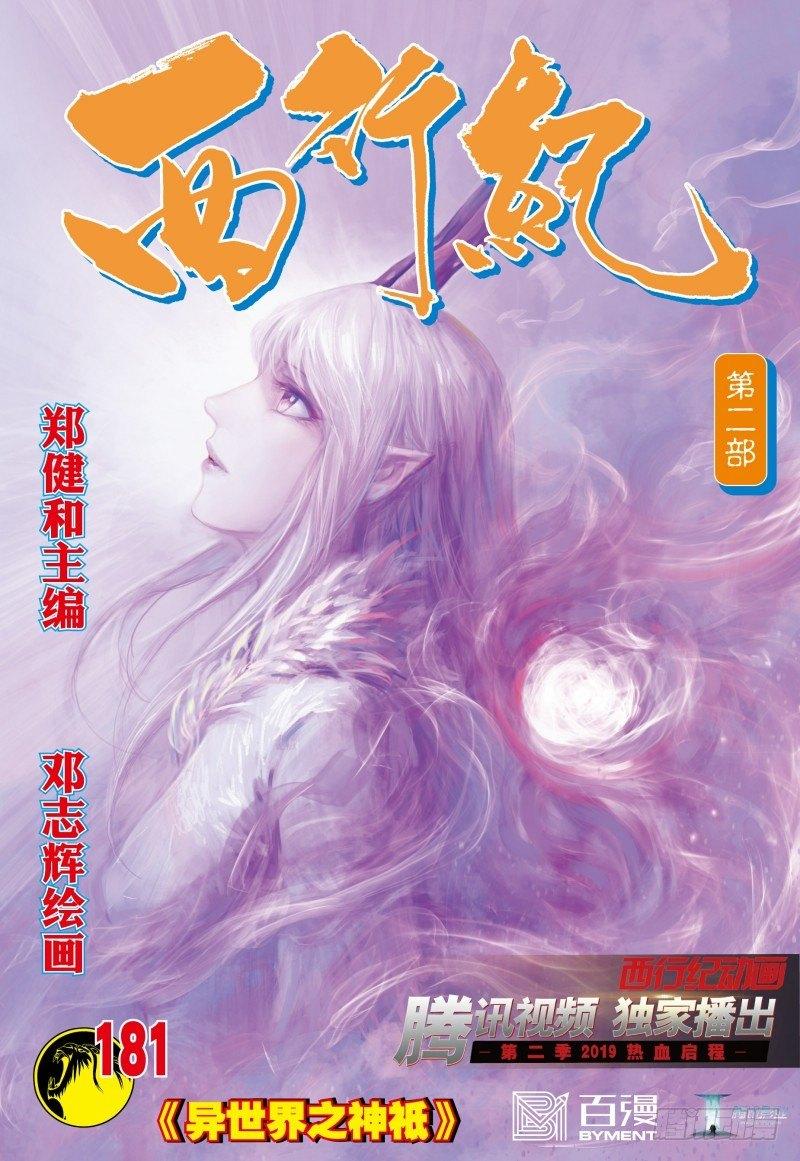 第181话：异世界之神祗-第185话