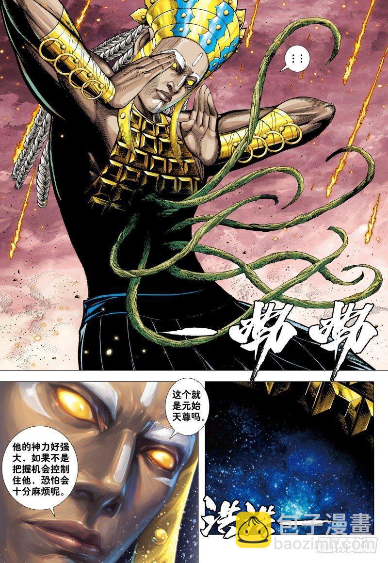 第181话：异世界之神祗-第185话