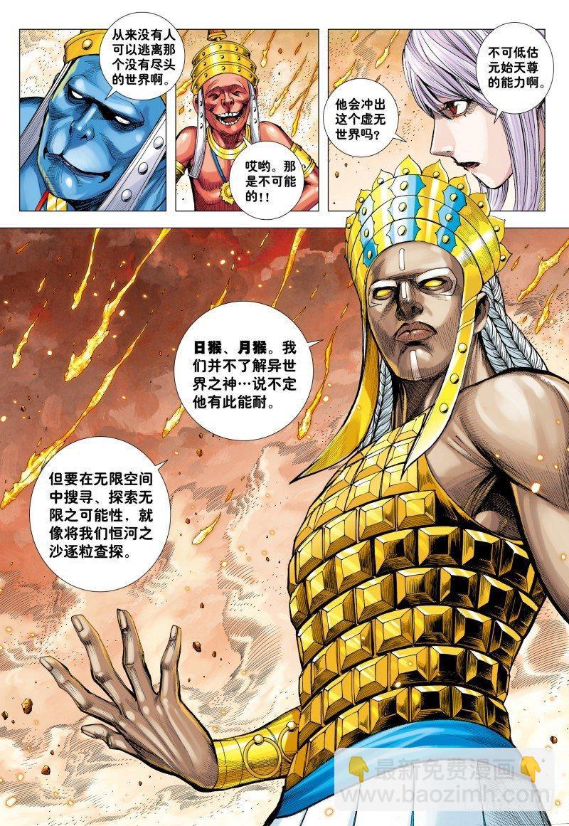 第181话：异世界之神祗-第185话