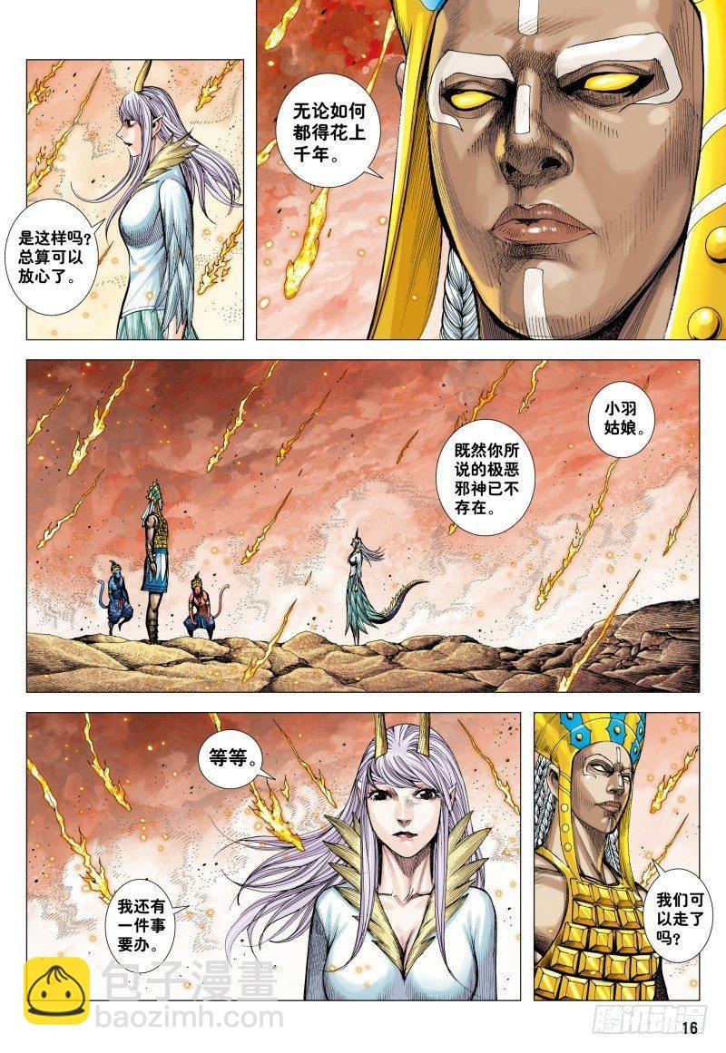 第181话：异世界之神祗-第185话