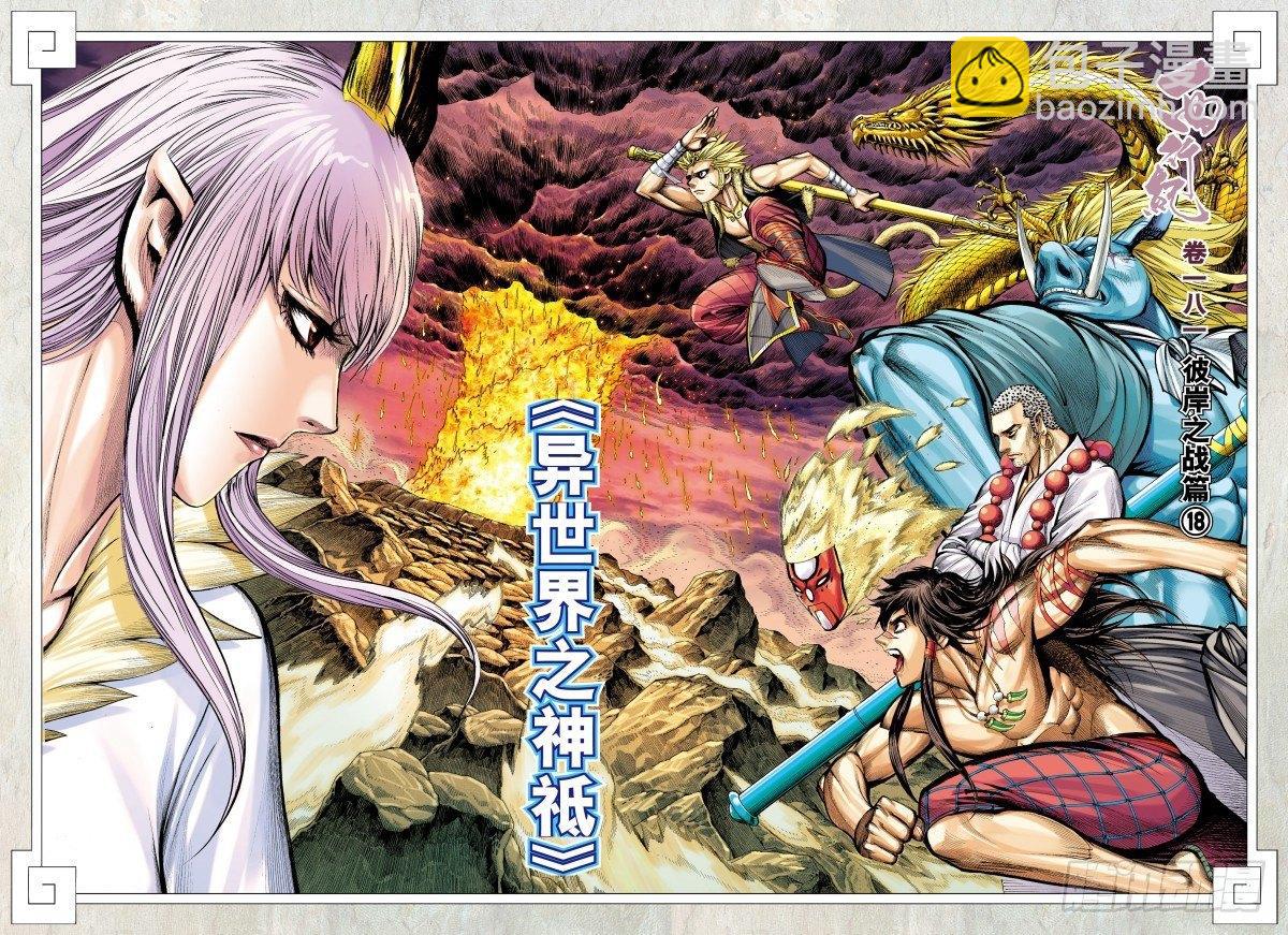 第181话：异世界之神祗-第185话