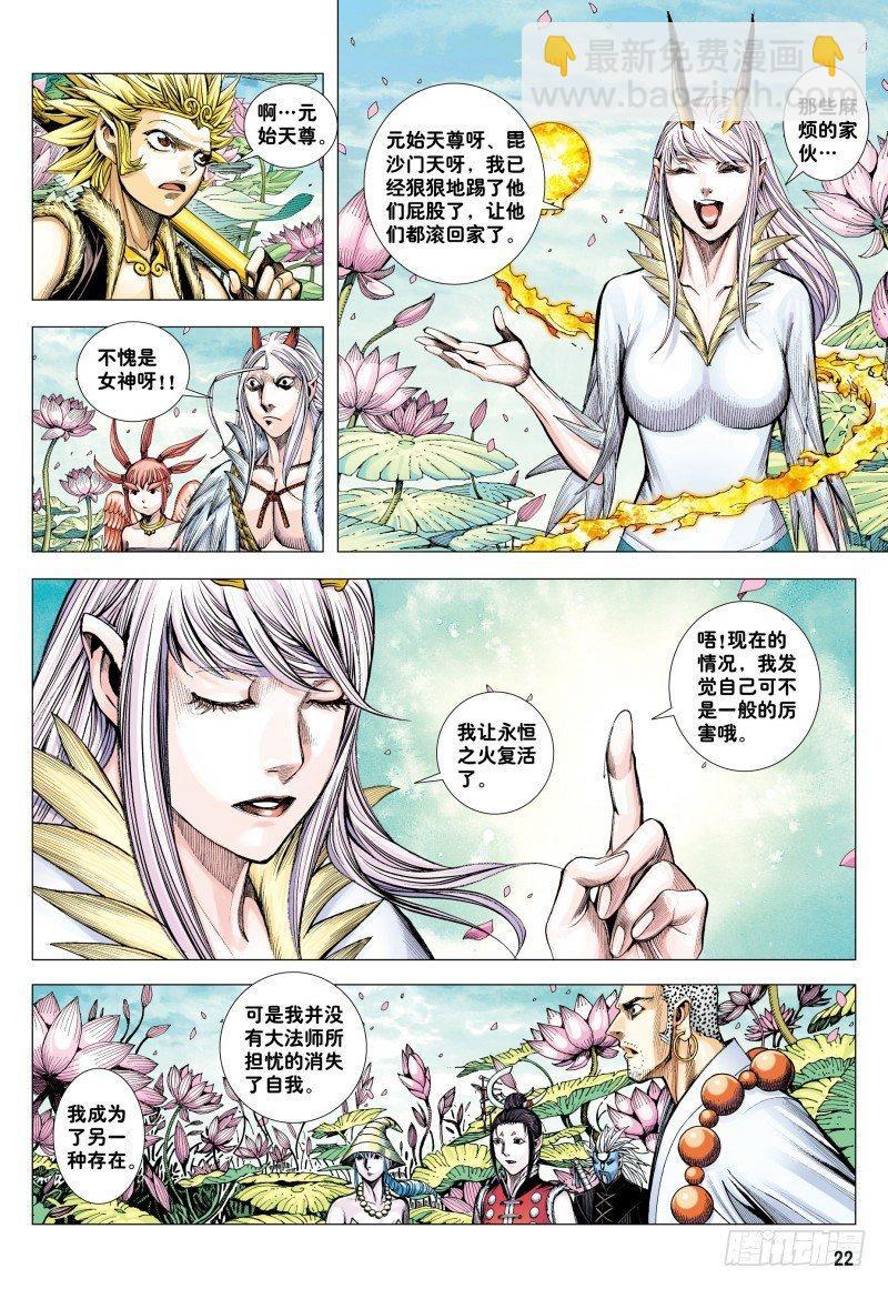 第181话：异世界之神祗-第185话