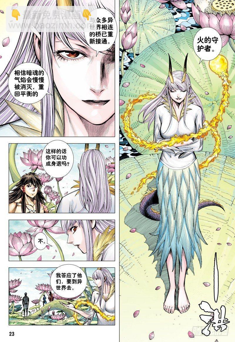 第181话：异世界之神祗-第185话