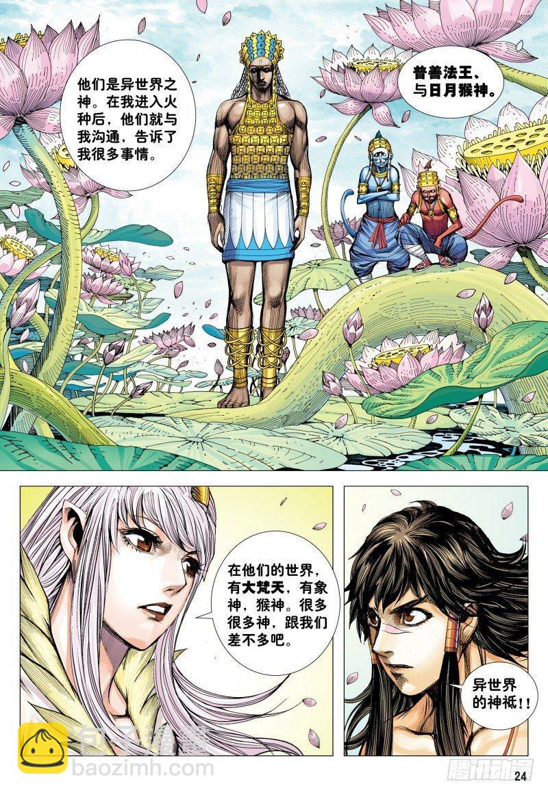 第181话：异世界之神祗-第185话