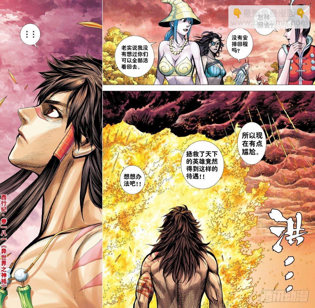 第181话：异世界之神祗-第185话