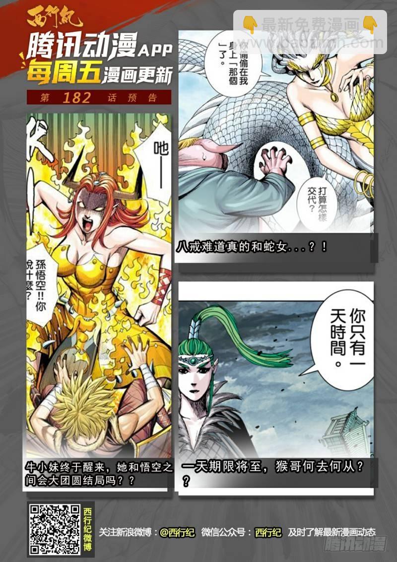 第181话：异世界之神祗-第185话