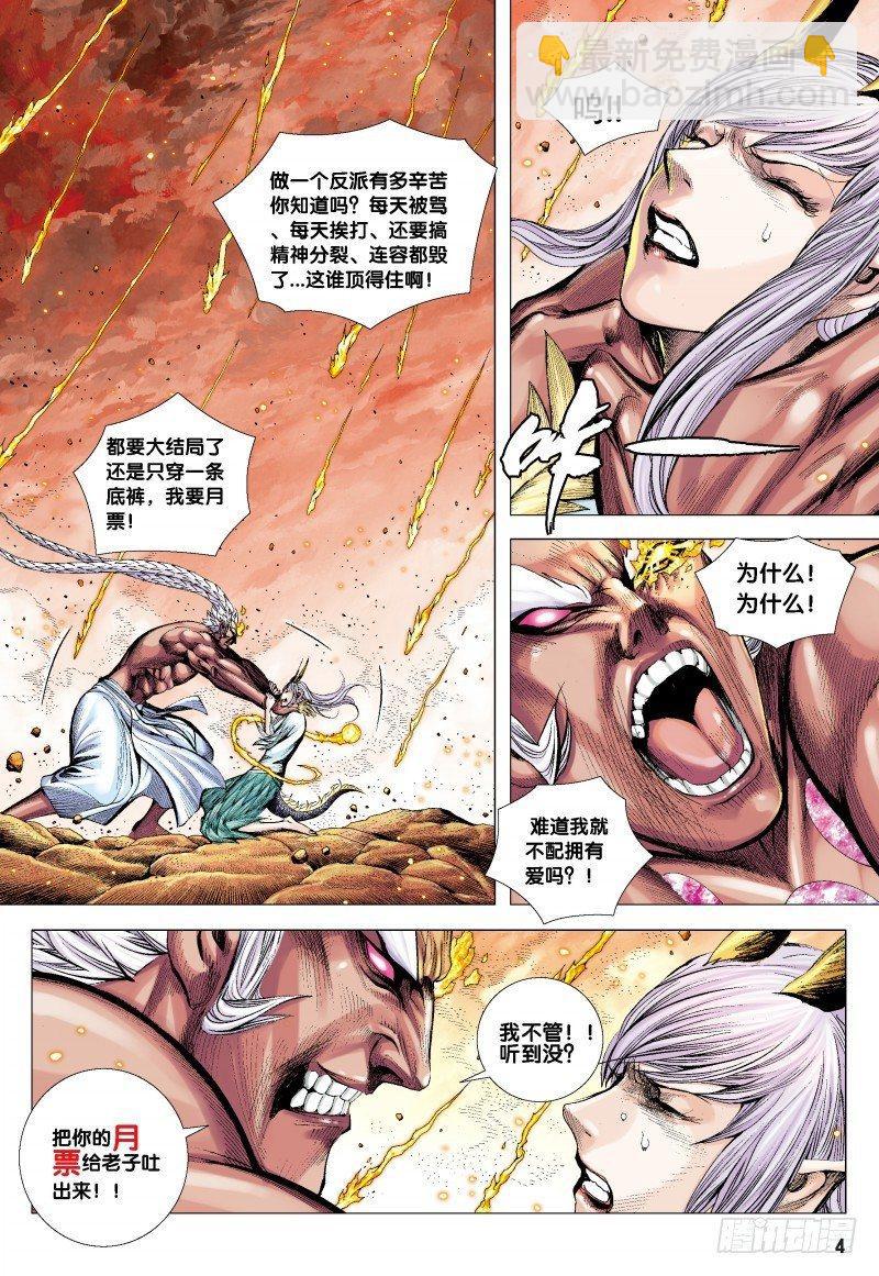 第181话：异世界之神祗-第185话