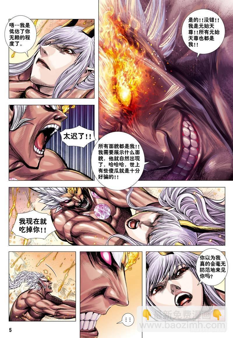 第181话：异世界之神祗-第185话