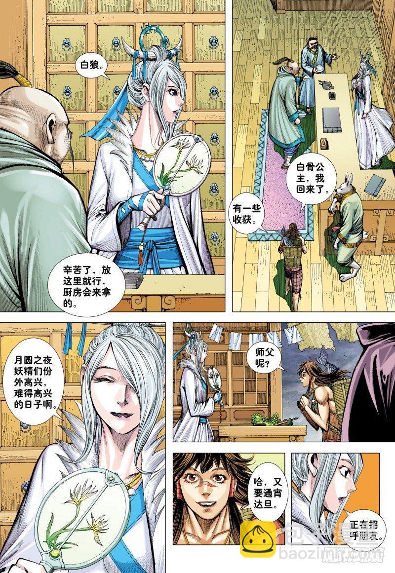 第183话：行者不息-第187话