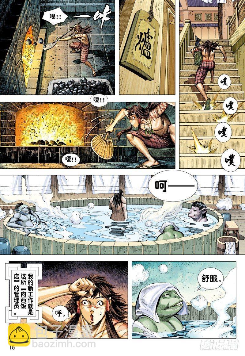 第183话：行者不息-第187话