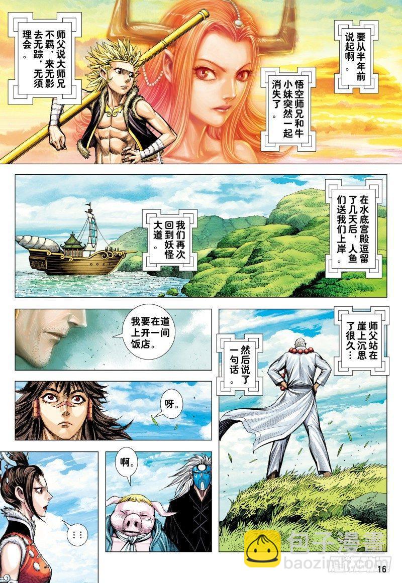 第183话：行者不息-第187话